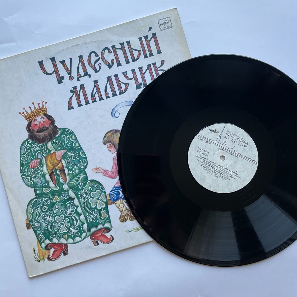 Винтажная виниловая пластинка LP Чудесный Мальчик Детская Сказка (СССР 1983) Ленинградский Завод