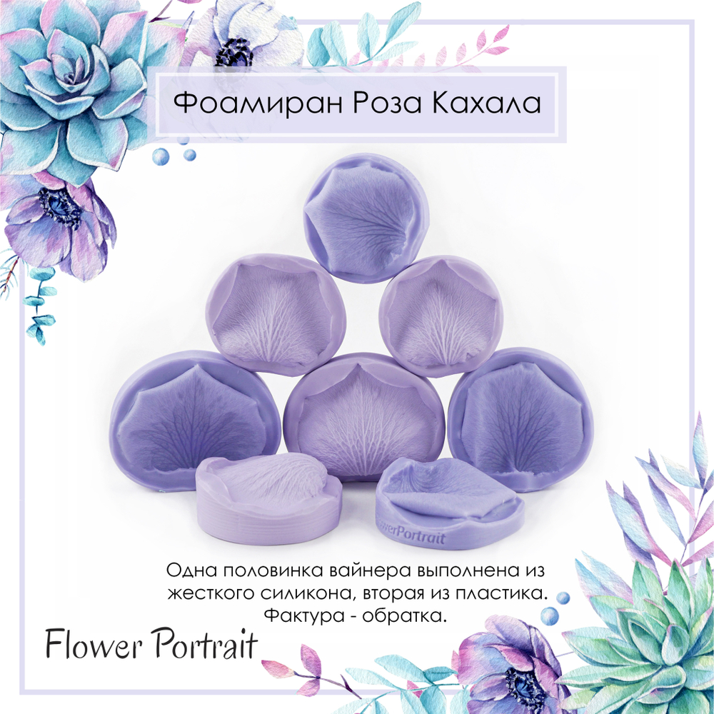 Фоамиран Роза Кахала