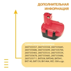 Аккумулятор для BOSCH 2.0Ah 14.4V