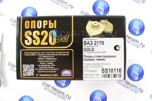 Опоры передних стоек "SS20" Gold на Лада Приора (SS10116)