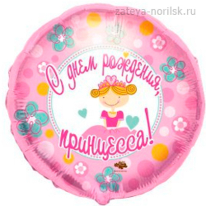 С Днем Рождения-Принцесса