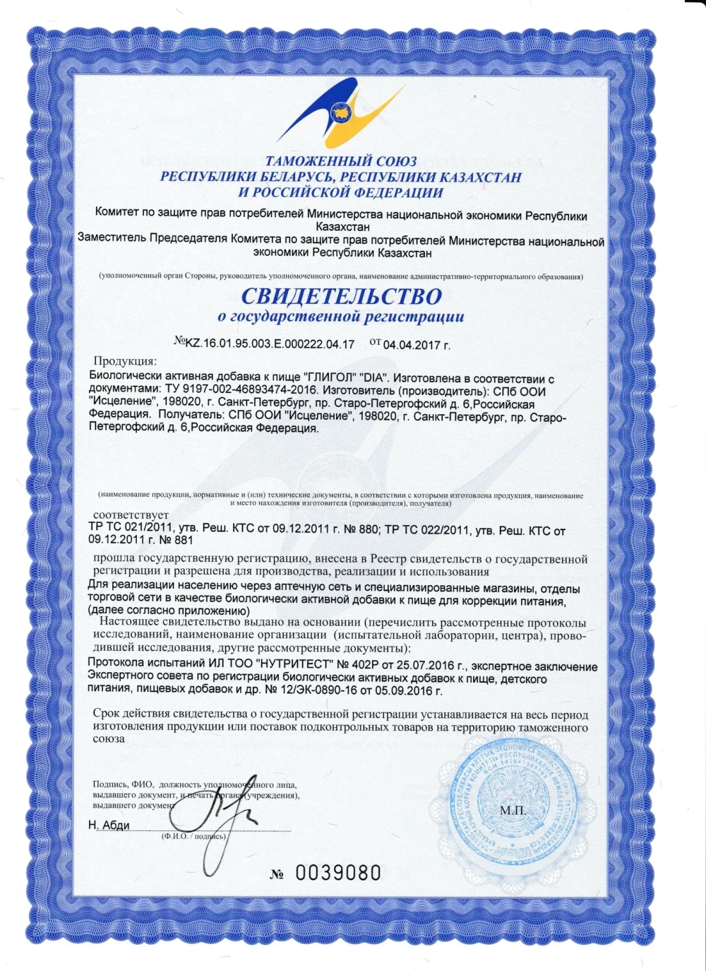 Глигол "DIA" 90 таблеток