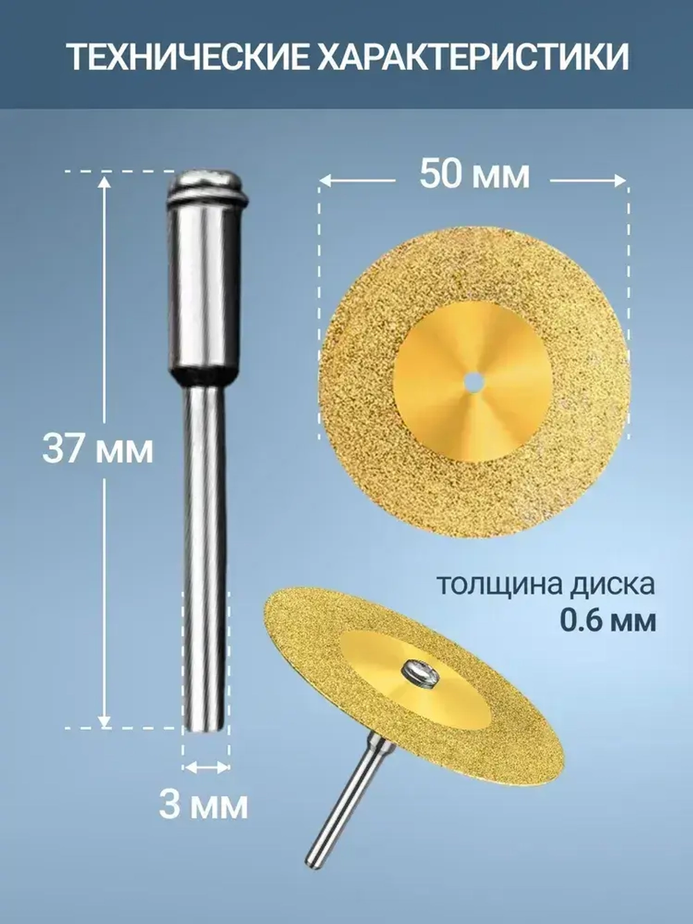 Диски алмазные отрезные для гравера углового, 50 мм, 10 шт.