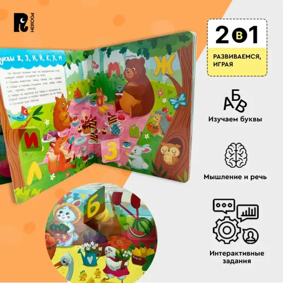 Книги с окошками. Азбука