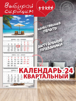 Календарь квартальный "Шезлонги на пляже"