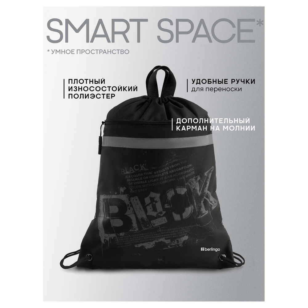 Мешок для обуви 1 отделение Berlingo "Black", 360*460мм, вентиляционная сеточка , светоотражающая лента, карман на молнии