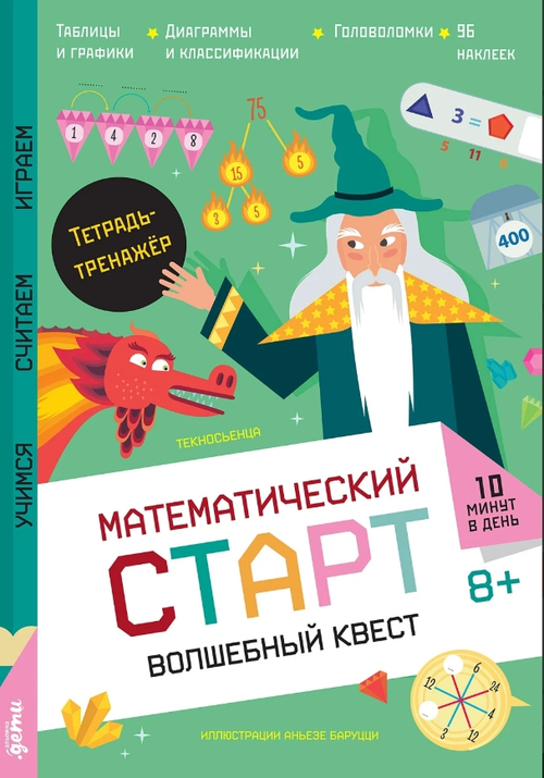 Волшебный квест. Тетрадь-тренажер