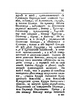 Сочинения и переводы как стихами так и прозою. Том 1 | В. К. Тредиаковский