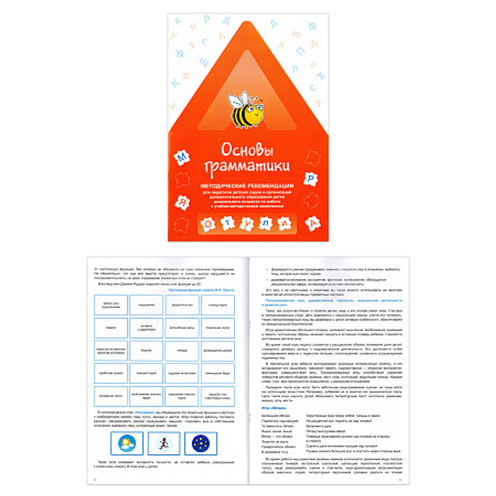 Учебно-методический комплекс Уля. Основы грамматики