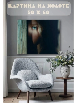 Картина на стену 40 X 50 Девочка