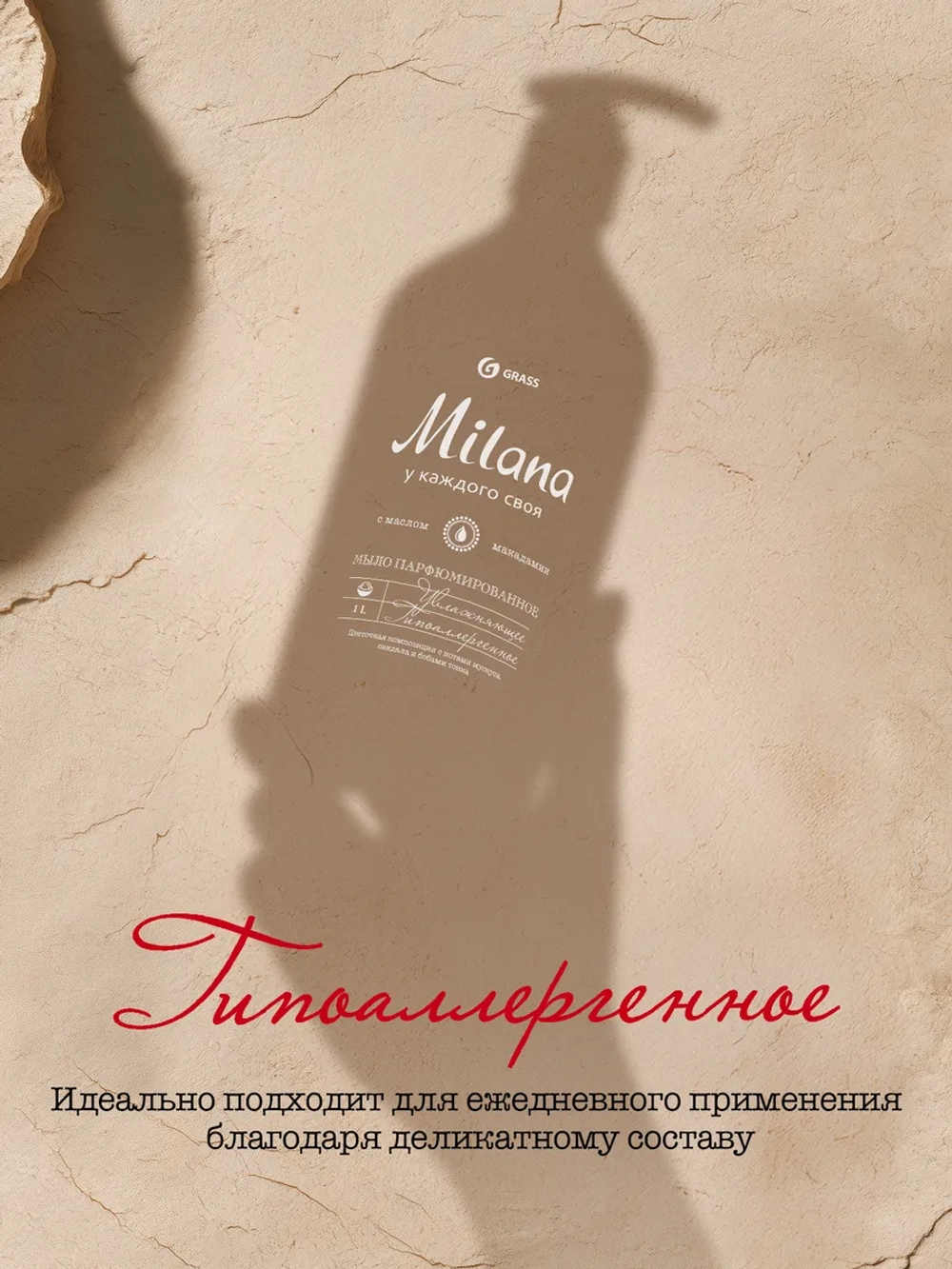GraSS Milana Жидкое мыло для рук Мускус и сандал 1 л