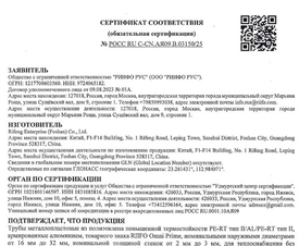 Новый Сертификат на RIIFO Omni Prime
