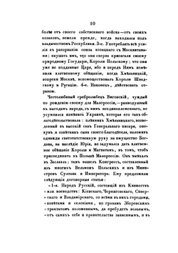 История Малороссии. Том 2 | Н.А. Маркевич