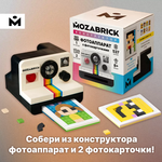 MOZABRICK Фотоаппарат конструктор детский с фотокарточками 60012, 537 элементов, развивающий, пластик
