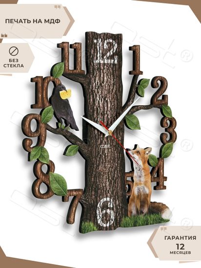 Настенные часы "Krylov"