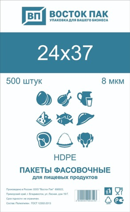 Пакет фасовочный 24х37, 8 мкм 500 штук