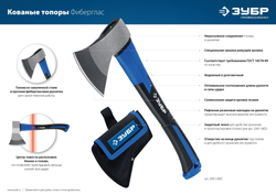 ЗУБР Фибергласс, 800/980 г, 380 мм, кованый топор, Профессионал (2061-08)