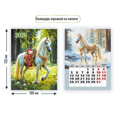 Календарь отрывной на магните 2026 символ года 9478 (Квадра)