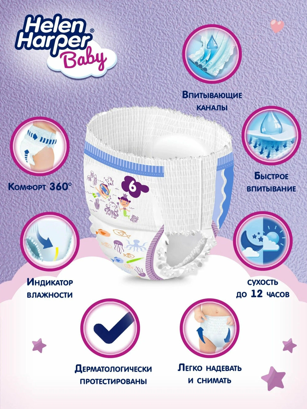 Подгузники трусики 5XL, 12-18 кг 160 шт Helen Harper Baby размер 5 Junior детские
