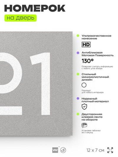 Номер на дверь 321, табличка на дверь для офиса, квартиры, кабинета, аудитории, склада, серая 120х70 мм, Айдентика Технолоджи