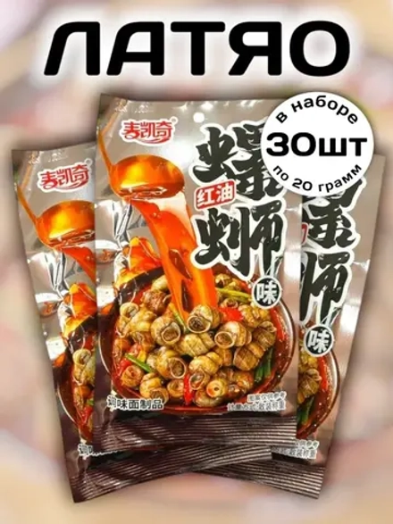 Латяо со вкусом томленых Улиток в остром соусе 30 шт