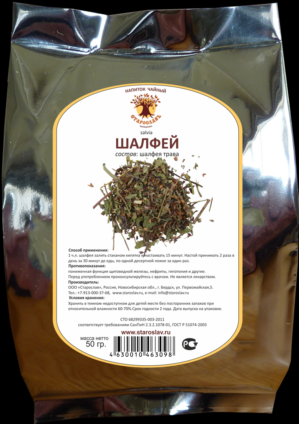 Шалфей (трава)
