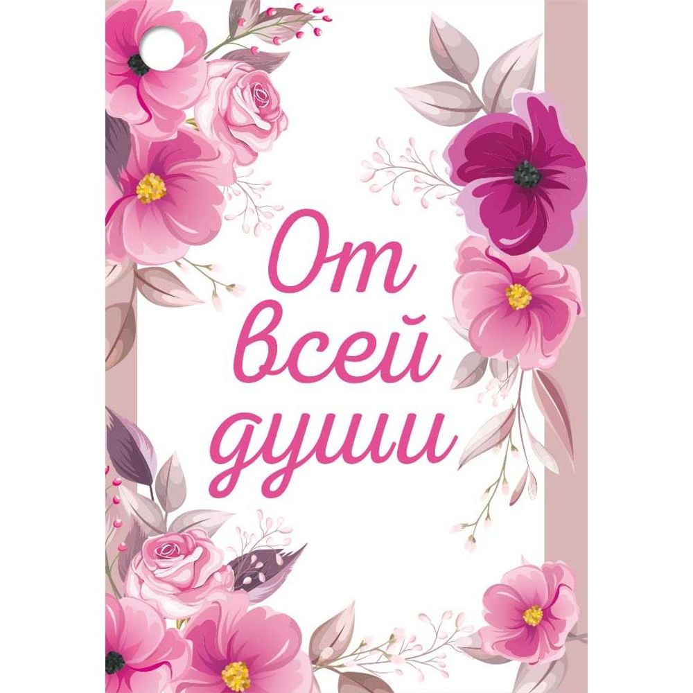 Открытка - бирка, "От всей души", розовые цветы