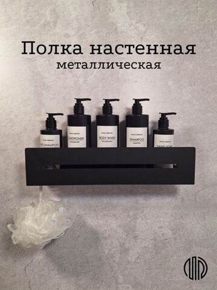 Полка настенная прямая черная MetaDec Sideline 40см