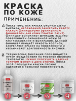 Акриловая краска по коже с эффектом листовой потали «Серебро»