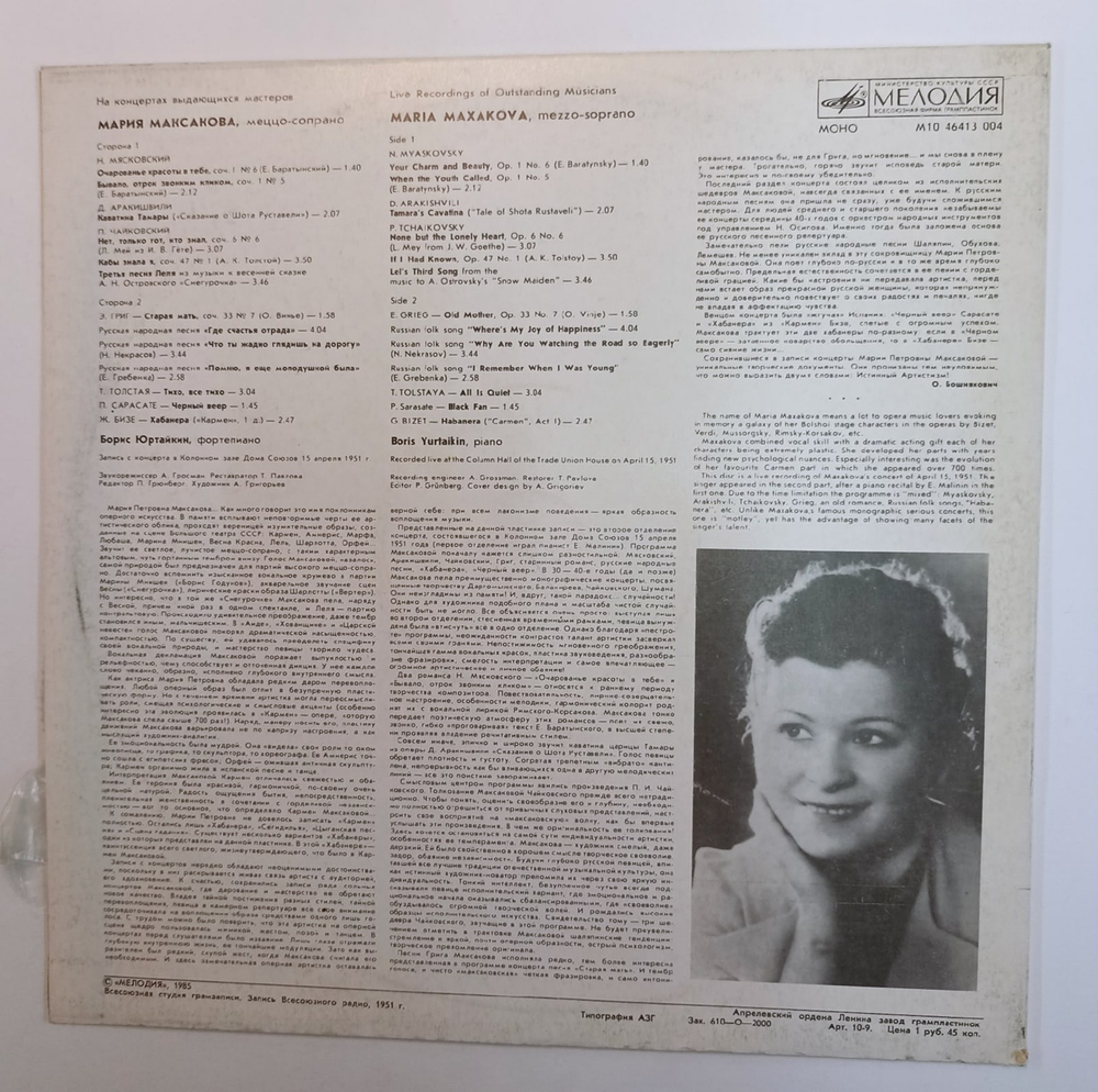Мария Максакова Мария Максакова В Колонном Зале Дома Союзов 15 Апреля 1951 Года (USSR 1985)