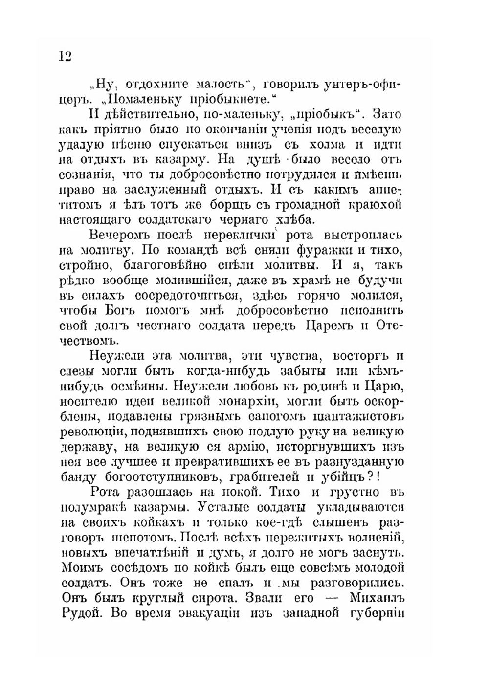 Записки начальника контрразведки | С.М. Устинов