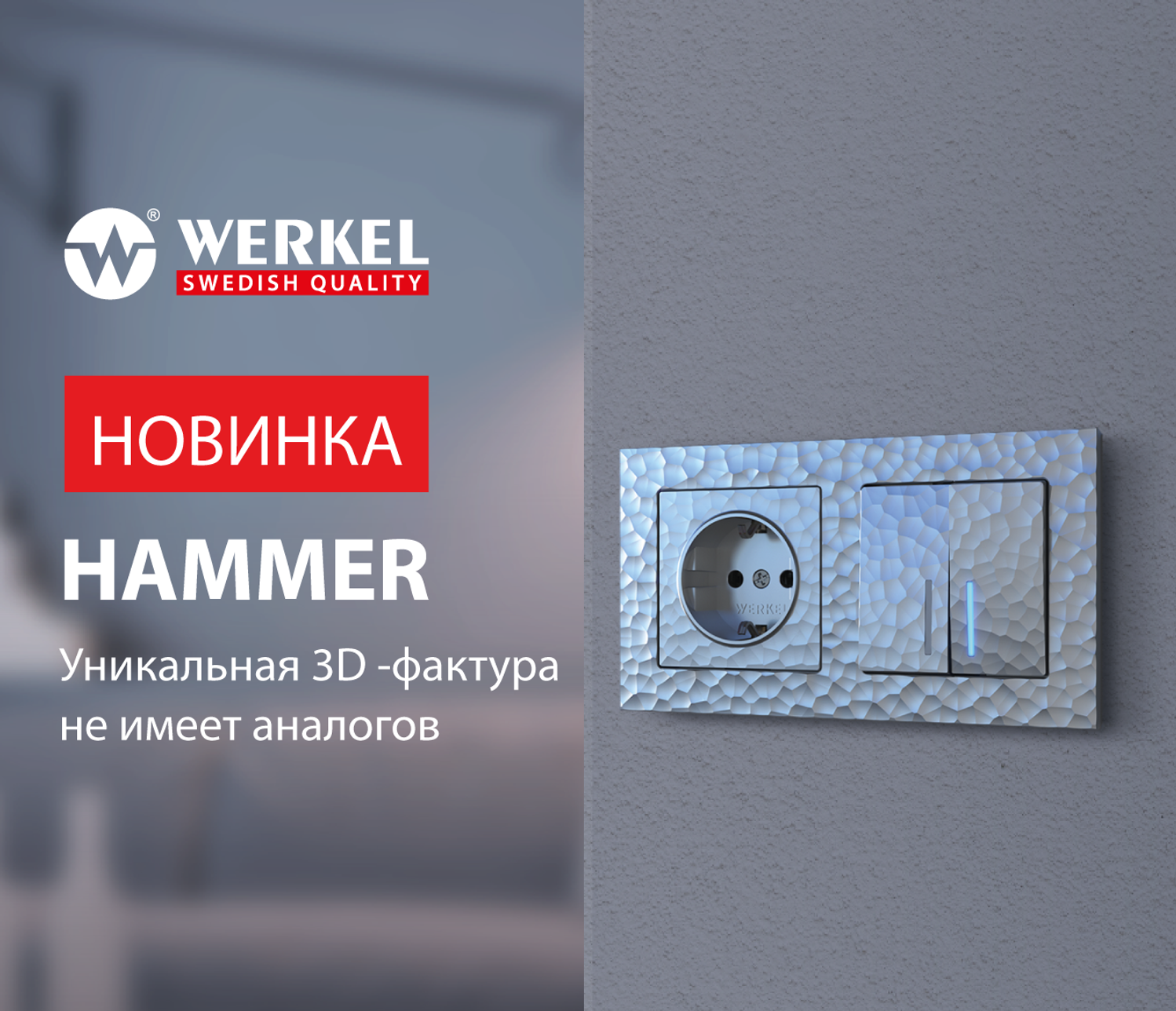 Розетки, выключатели и электрика Werkel - купить в каталоге  интернет-магазина