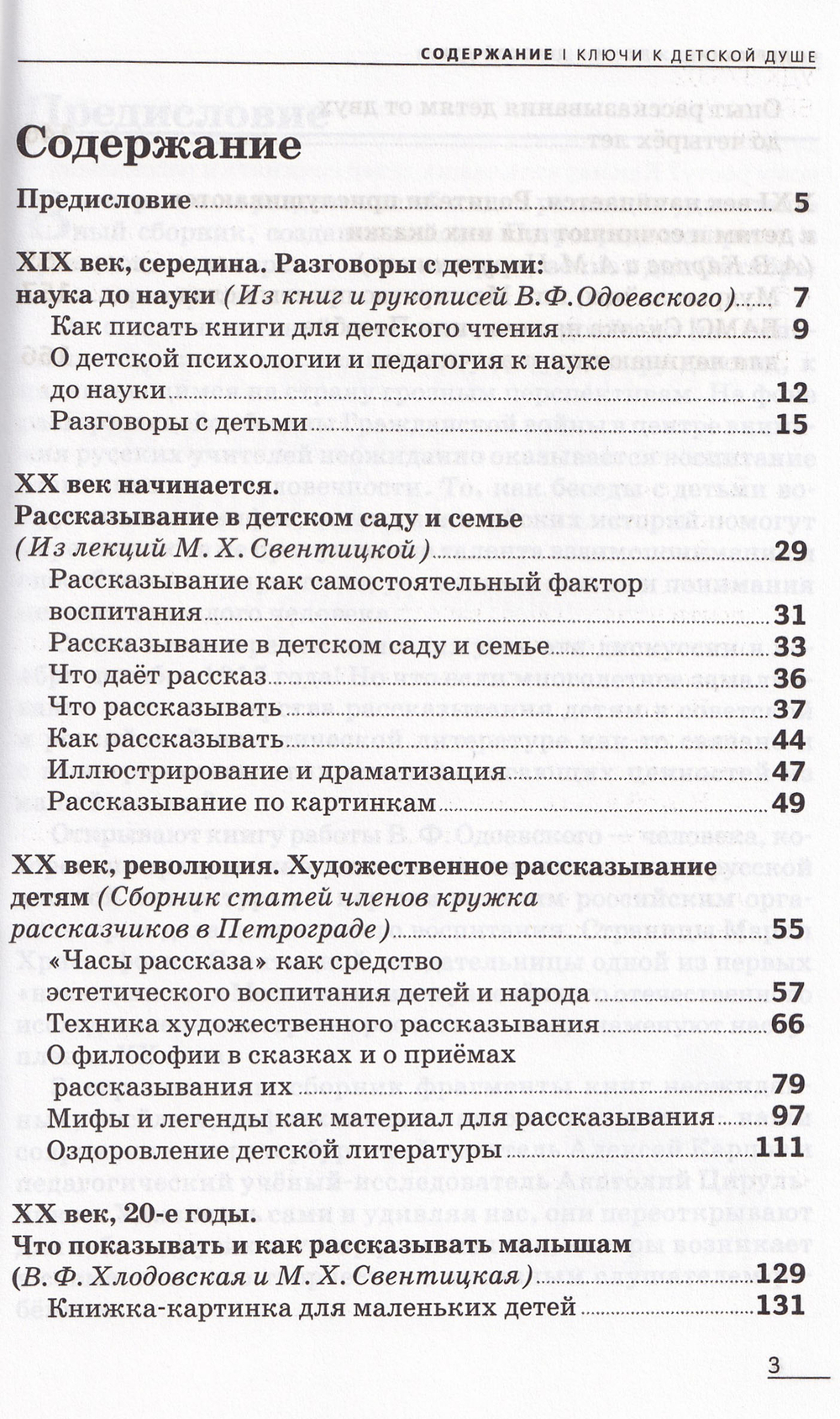 Ключи к детской душе. Как рассказывать и сочинять истории и сказки. 2-е изд.