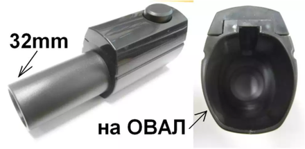 Переходник для щетки пылесоса Electrolux /AEG / Zanussi - 9001967166