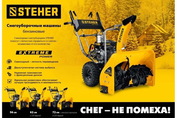 Снегоуборщик STEHER GST-772E