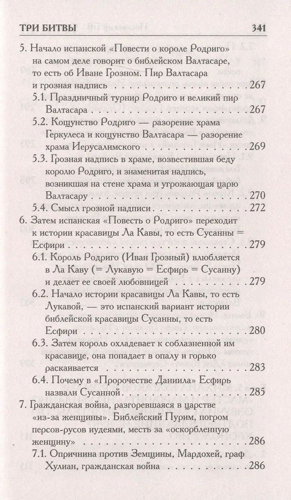 Г.В.Носовский, А.Т.Фоменко : КАК БЫЛО НА САМОМ ДЕЛЕ. Три Битвы