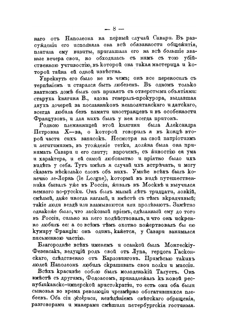 Воспоминания Ф.Ф. Вигеля. Часть 3 | Ф.Ф. Вигель