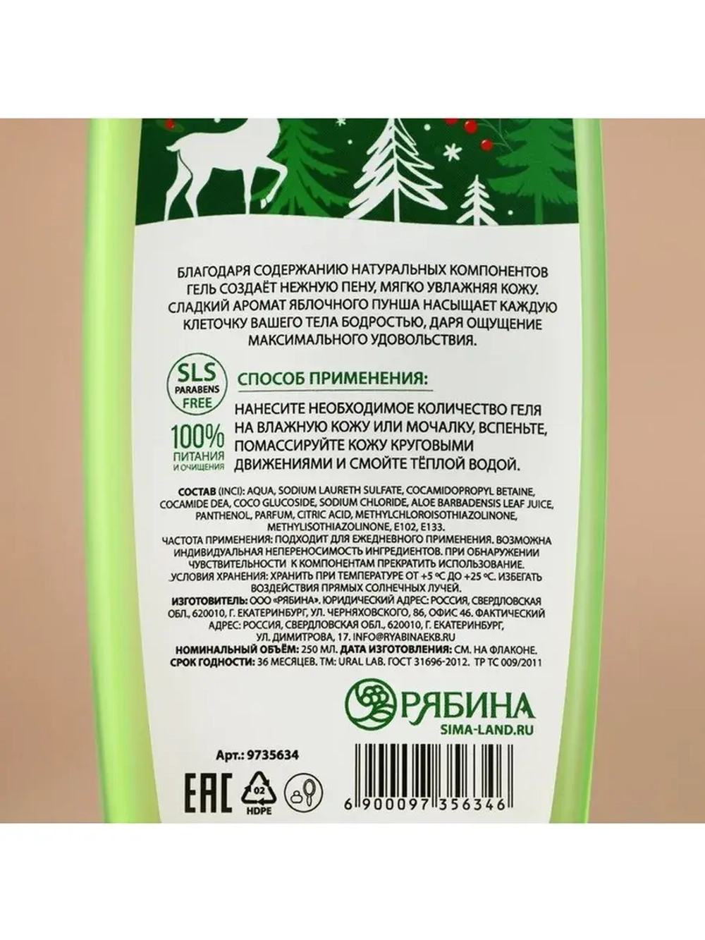Гель для душа, 250 мл, аромат яблочный пунш, URAL LAB