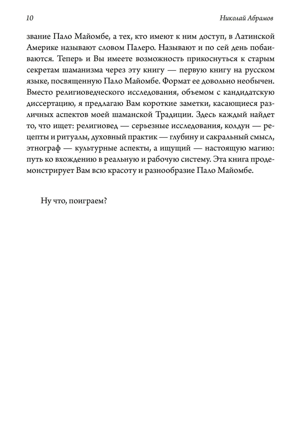 Игра в шамана (PDF)