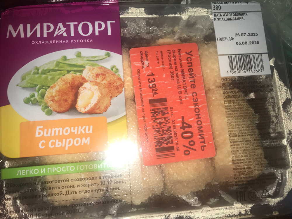 Биточки  с сыром