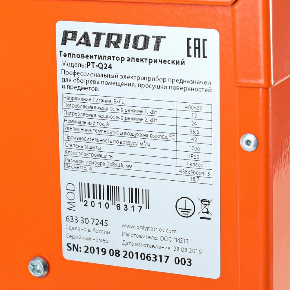 PATRIOT PT-Q24 тепловентилятор электрический 633307245