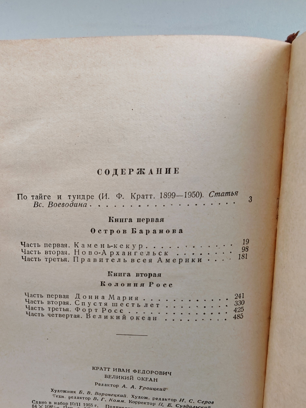 Великий океан