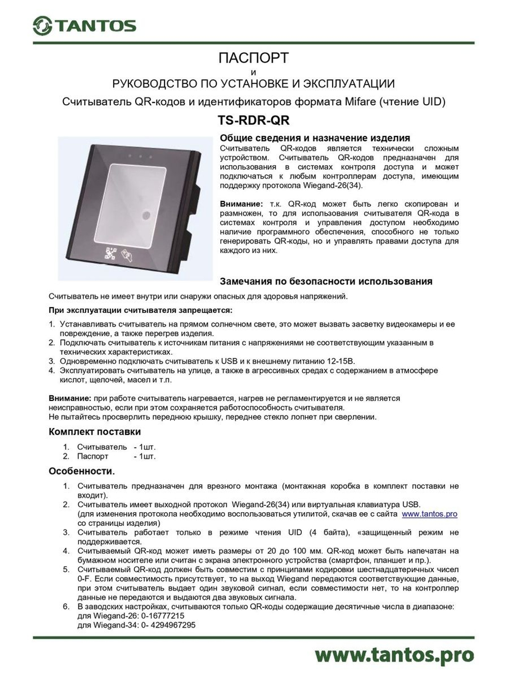 Считыватель TS-RDR-QR