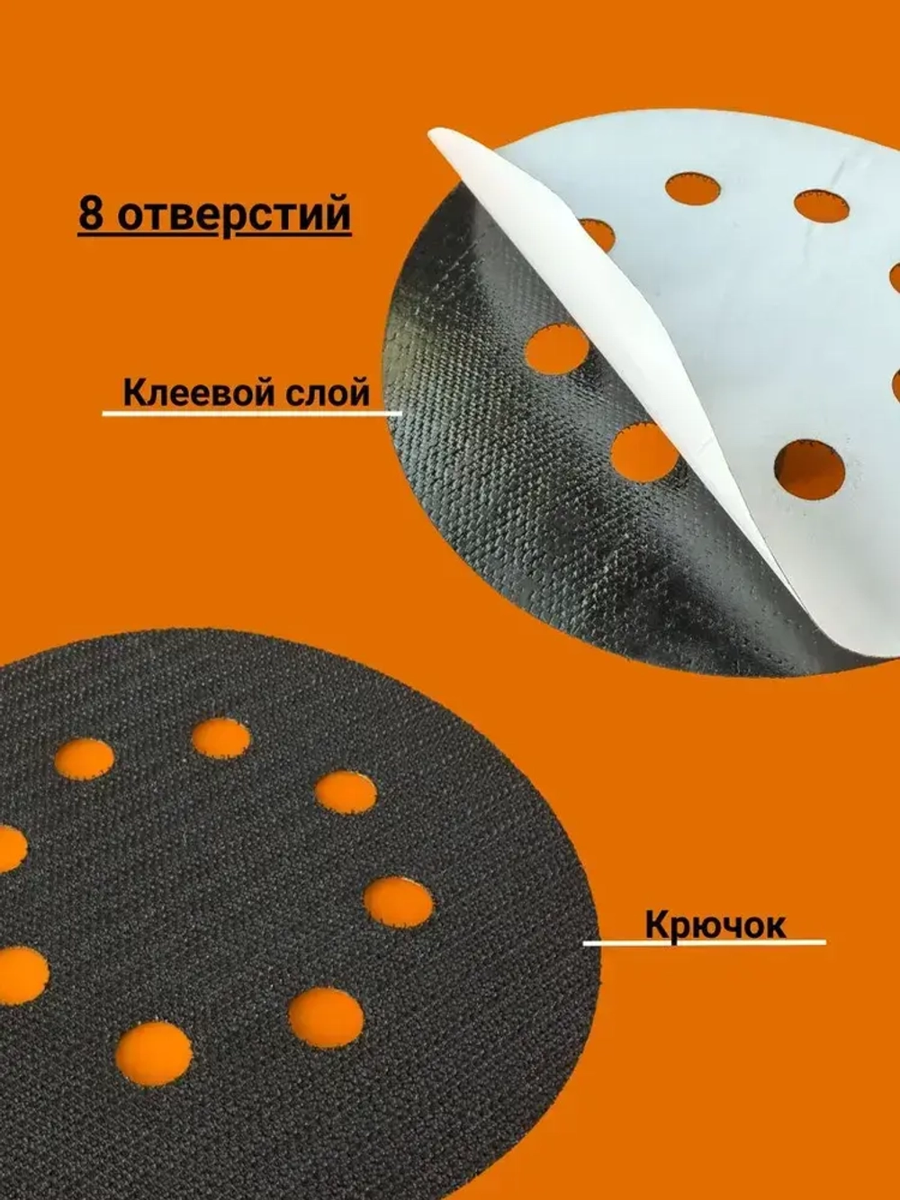 Ремонтная прокладка для шлифмашинки с клеевым слоем, 125 мм, 8 отв. (1 шт.)