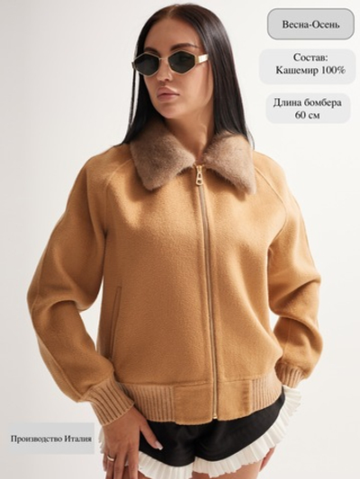 Бомбер демисезонный из кашемира бренда Di"Anna