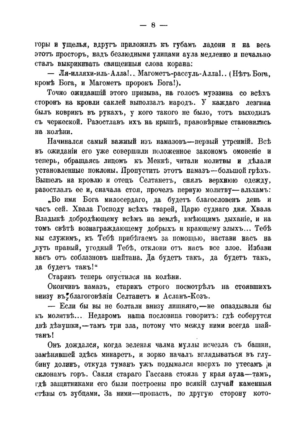 Кавказские богатыри. Часть 1 | Немирович-Данченко Василий Иванович