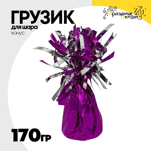 
          Грузик для шара Конус 170гр (Розовый)