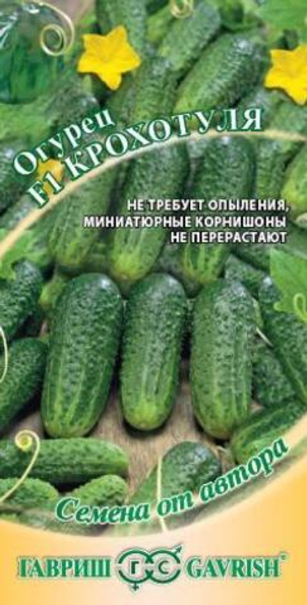 Огурец Крохотуля F1 10 шт Гавриш