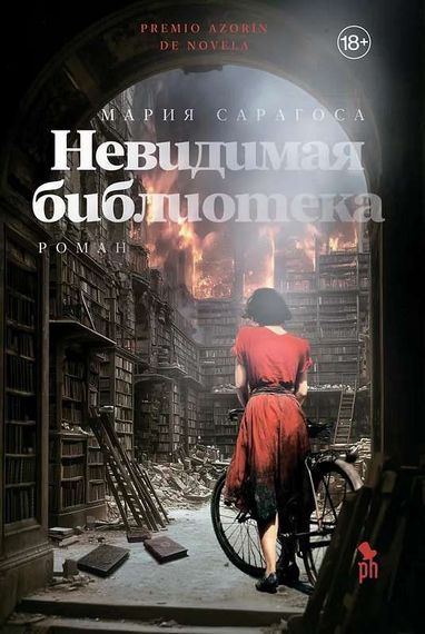 Невидимая библиотекa