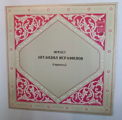 Автандил Исрафилов Играет Автандил Исрафилов (USSR 1978)